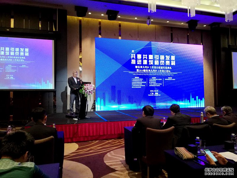 2018粤港澳大湾区工程设计论坛